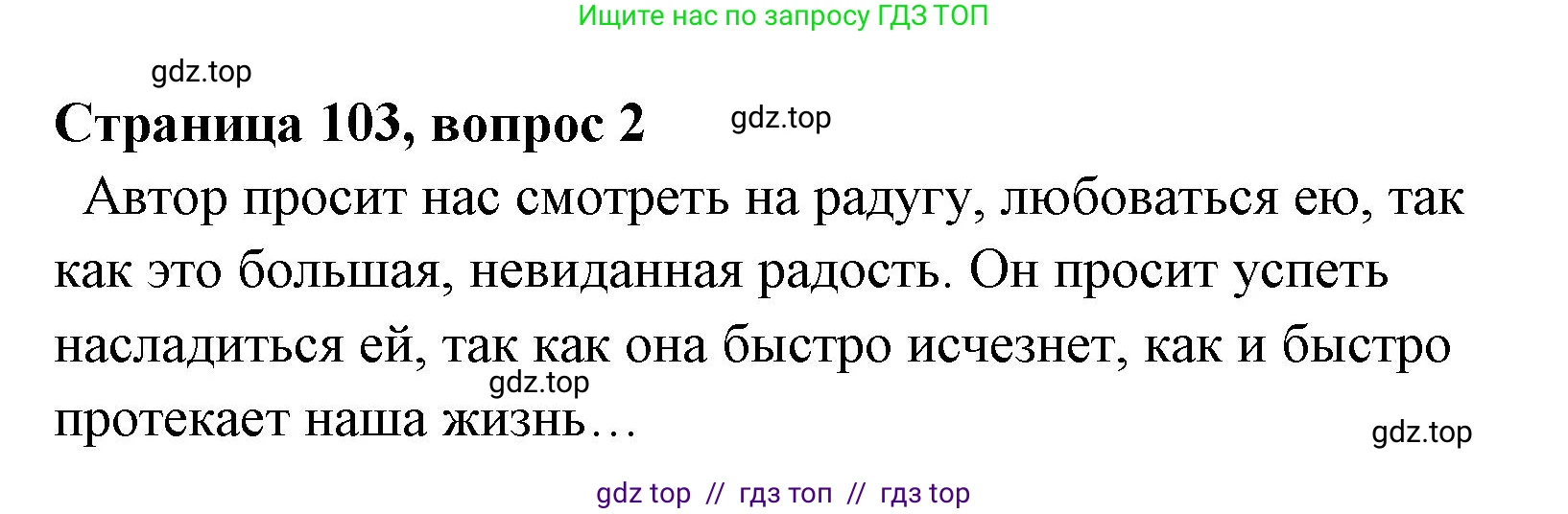 Литературное чтение, 4 класс Учебник, авторы: Климанова Людмила Федоровна, Горецкий Всеслав Гаврилович, Голованова Мария Владимировна, Виноградская Людмила Андреевна, Бойкина Марина Викторовна, издательство Просвещение, Москва, 2023, белого цвета, Часть 1, страница 103, номер 2, Решение