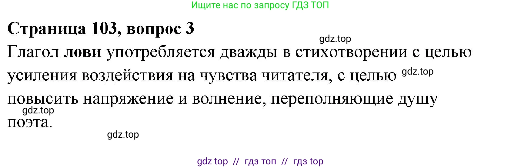 Литературное чтение, 4 класс Учебник, авторы: Климанова Людмила Федоровна, Горецкий Всеслав Гаврилович, Голованова Мария Владимировна, Виноградская Людмила Андреевна, Бойкина Марина Викторовна, издательство Просвещение, Москва, 2023, белого цвета, Часть 1, страница 103, номер 3, Решение