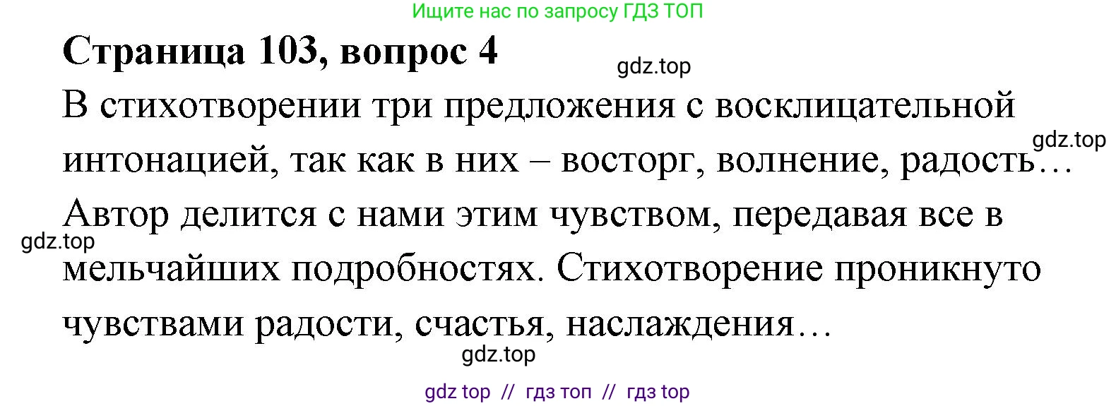 Литературное чтение, 4 класс Учебник, авторы: Климанова Людмила Федоровна, Горецкий Всеслав Гаврилович, Голованова Мария Владимировна, Виноградская Людмила Андреевна, Бойкина Марина Викторовна, издательство Просвещение, Москва, 2023, белого цвета, Часть 1, страница 103, номер 4, Решение