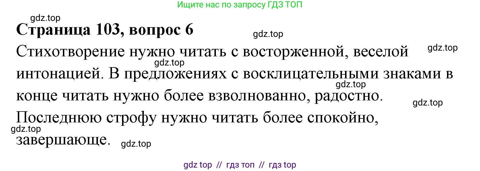Литературное чтение, 4 класс Учебник, авторы: Климанова Людмила Федоровна, Горецкий Всеслав Гаврилович, Голованова Мария Владимировна, Виноградская Людмила Андреевна, Бойкина Марина Викторовна, издательство Просвещение, Москва, 2023, белого цвета, Часть 1, страница 103, номер 6, Решение