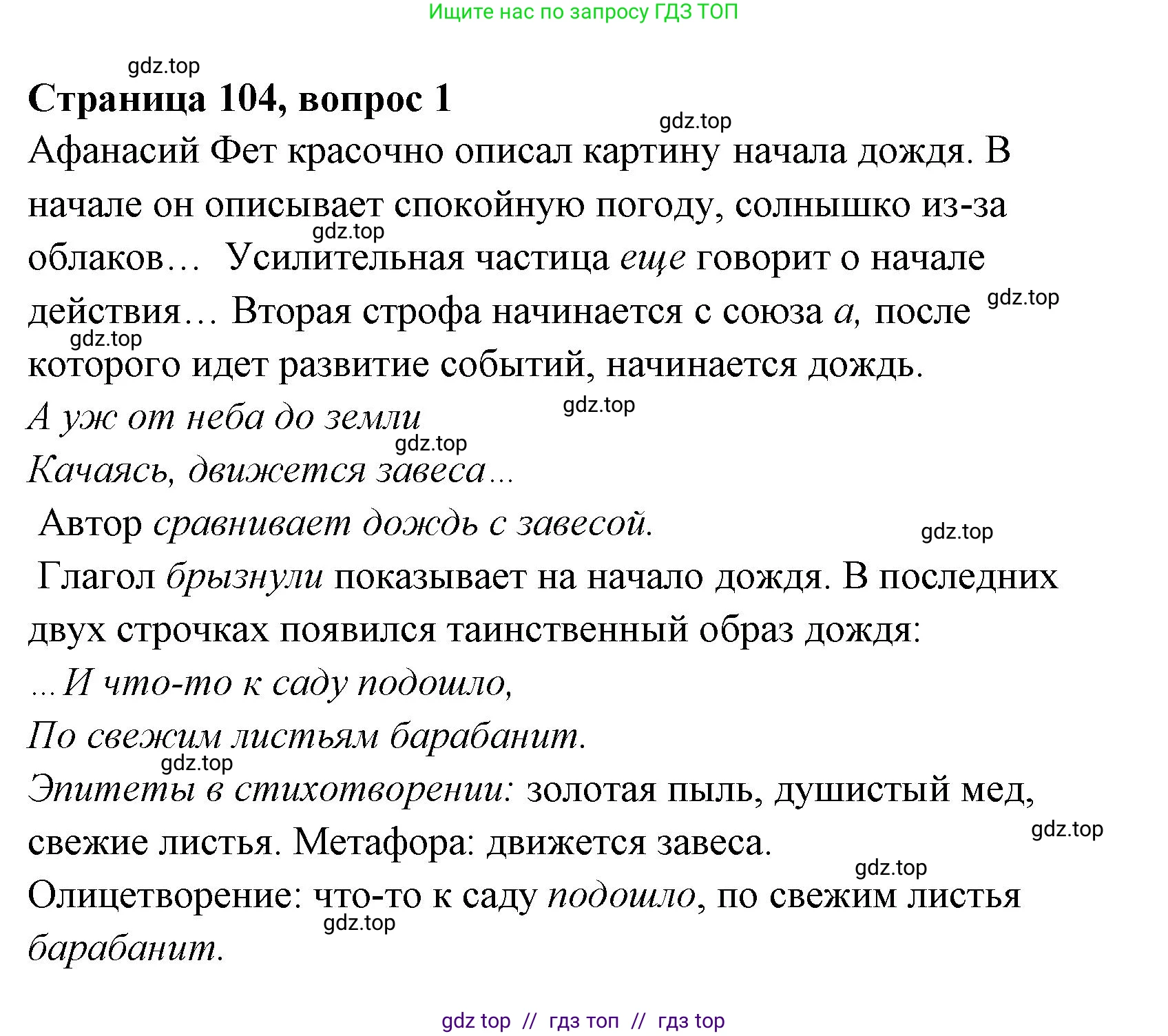 Литературное чтение, 4 класс Учебник, авторы: Климанова Людмила Федоровна, Горецкий Всеслав Гаврилович, Голованова Мария Владимировна, Виноградская Людмила Андреевна, Бойкина Марина Викторовна, издательство Просвещение, Москва, 2023, белого цвета, Часть 1, страница 104, номер 1, Решение