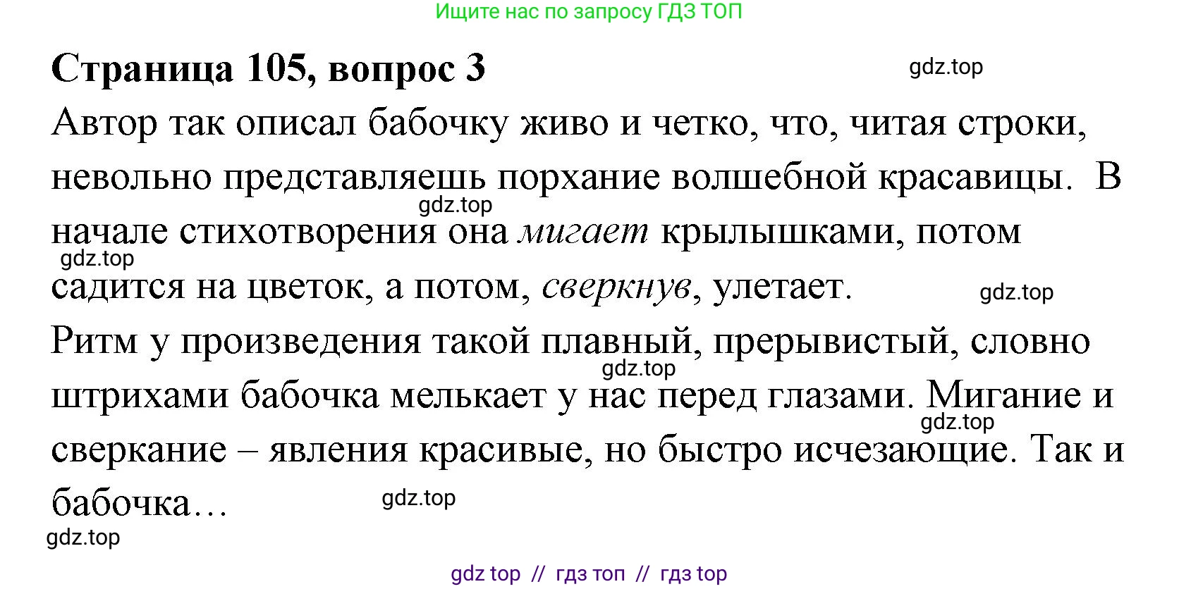 Литературное чтение, 4 класс Учебник, авторы: Климанова Людмила Федоровна, Горецкий Всеслав Гаврилович, Голованова Мария Владимировна, Виноградская Людмила Андреевна, Бойкина Марина Викторовна, издательство Просвещение, Москва, 2023, белого цвета, Часть 1, страница 105, номер 3, Решение
