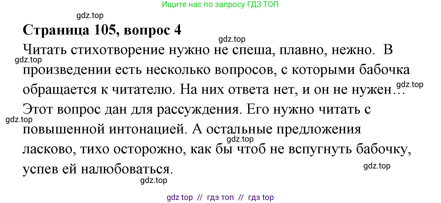 Литературное чтение, 4 класс Учебник, авторы: Климанова Людмила Федоровна, Горецкий Всеслав Гаврилович, Голованова Мария Владимировна, Виноградская Людмила Андреевна, Бойкина Марина Викторовна, издательство Просвещение, Москва, 2023, белого цвета, Часть 1, страница 105, номер 4, Решение
