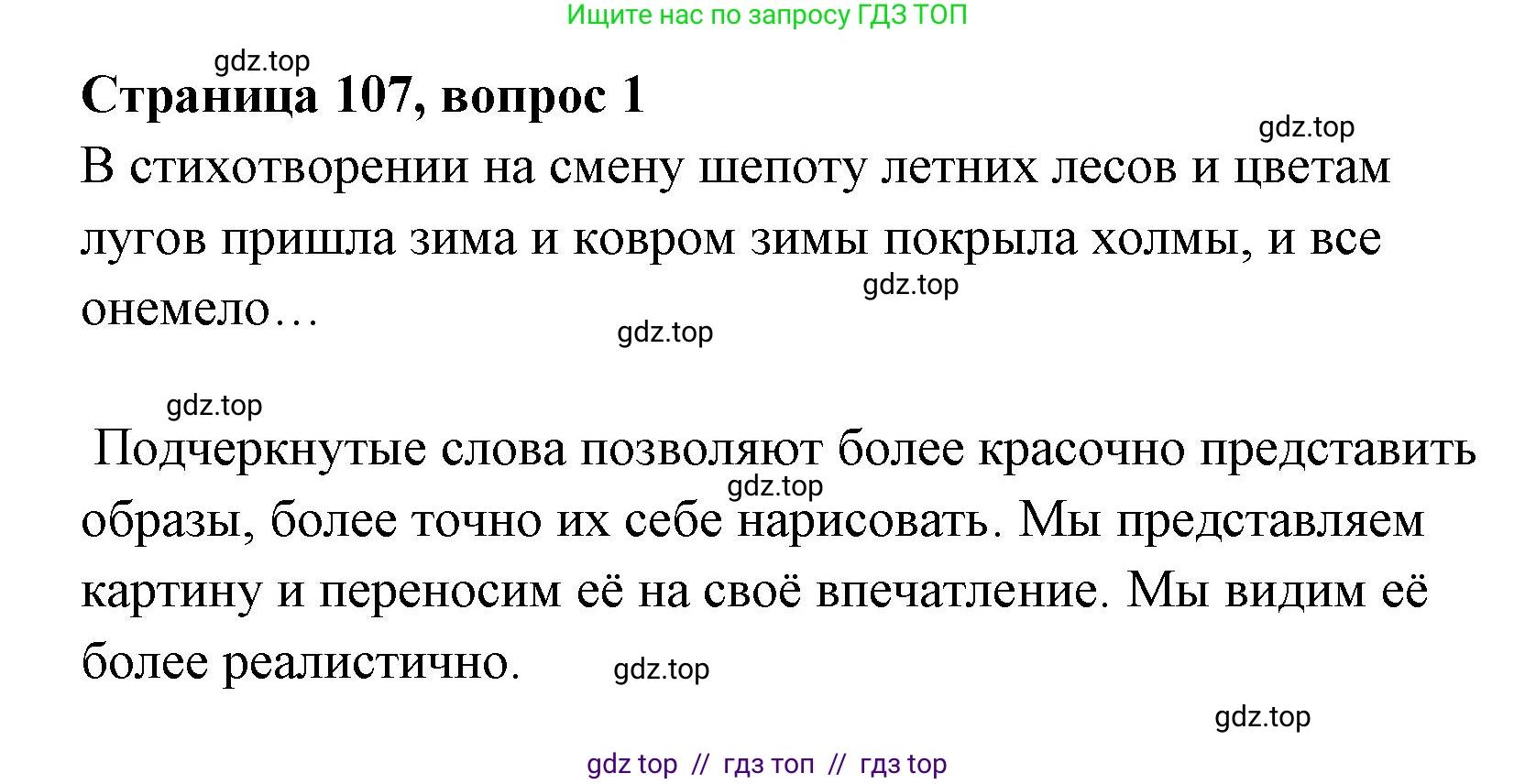 Литературное чтение, 4 класс Учебник, авторы: Климанова Людмила Федоровна, Горецкий Всеслав Гаврилович, Голованова Мария Владимировна, Виноградская Людмила Андреевна, Бойкина Марина Викторовна, издательство Просвещение, Москва, 2023, белого цвета, Часть 1, страница 107, номер 1, Решение
