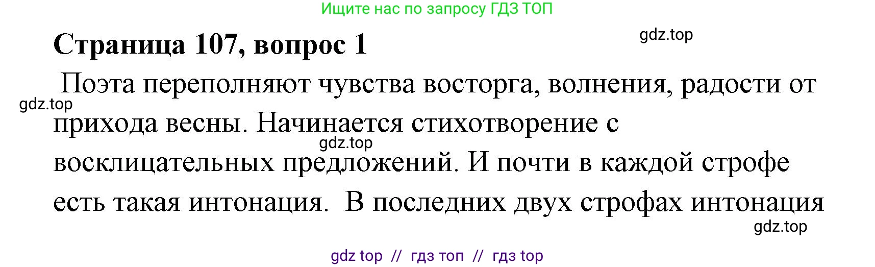Литературное чтение, 4 класс Учебник, авторы: Климанова Людмила Федоровна, Горецкий Всеслав Гаврилович, Голованова Мария Владимировна, Виноградская Людмила Андреевна, Бойкина Марина Викторовна, издательство Просвещение, Москва, 2023, белого цвета, Часть 1, страница 107, номер 1, Решение
