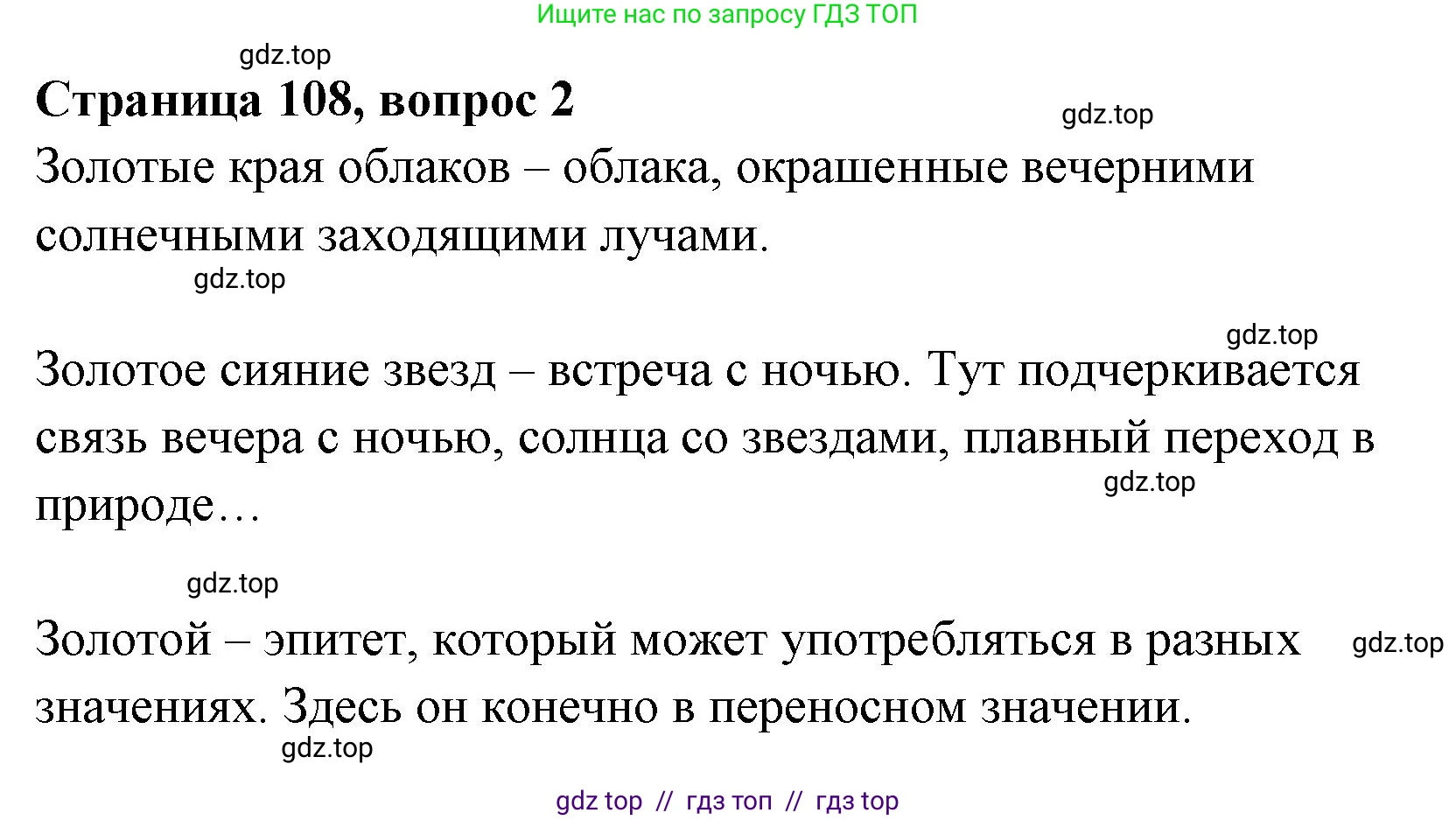 Литературное чтение, 4 класс Учебник, авторы: Климанова Людмила Федоровна, Горецкий Всеслав Гаврилович, Голованова Мария Владимировна, Виноградская Людмила Андреевна, Бойкина Марина Викторовна, издательство Просвещение, Москва, 2023, белого цвета, Часть 1, страница 108, номер 2, Решение