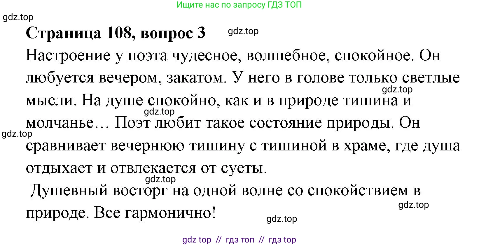 Литературное чтение, 4 класс Учебник, авторы: Климанова Людмила Федоровна, Горецкий Всеслав Гаврилович, Голованова Мария Владимировна, Виноградская Людмила Андреевна, Бойкина Марина Викторовна, издательство Просвещение, Москва, 2023, белого цвета, Часть 1, страница 108, номер 3, Решение