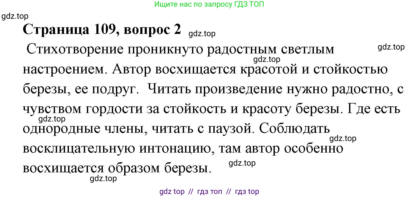 Литературное чтение, 4 класс Учебник, авторы: Климанова Людмила Федоровна, Горецкий Всеслав Гаврилович, Голованова Мария Владимировна, Виноградская Людмила Андреевна, Бойкина Марина Викторовна, издательство Просвещение, Москва, 2023, белого цвета, Часть 1, страница 109, номер 2, Решение