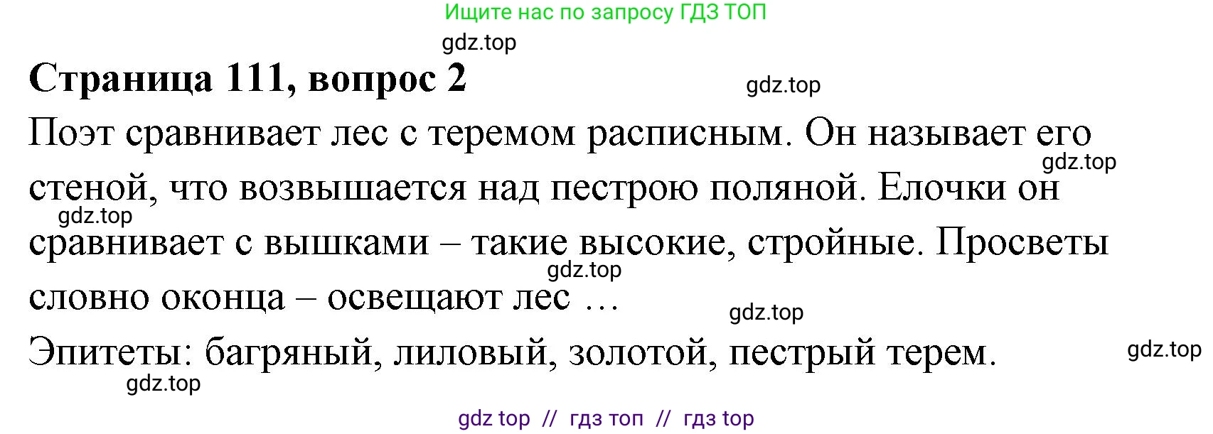 Литературное чтение, 4 класс Учебник, авторы: Климанова Людмила Федоровна, Горецкий Всеслав Гаврилович, Голованова Мария Владимировна, Виноградская Людмила Андреевна, Бойкина Марина Викторовна, издательство Просвещение, Москва, 2023, белого цвета, Часть 1, страница 111, номер 2, Решение