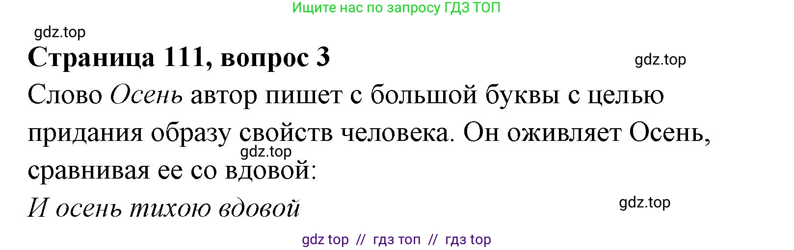 Литературное чтение, 4 класс Учебник, авторы: Климанова Людмила Федоровна, Горецкий Всеслав Гаврилович, Голованова Мария Владимировна, Виноградская Людмила Андреевна, Бойкина Марина Викторовна, издательство Просвещение, Москва, 2023, белого цвета, Часть 1, страница 111, номер 3, Решение