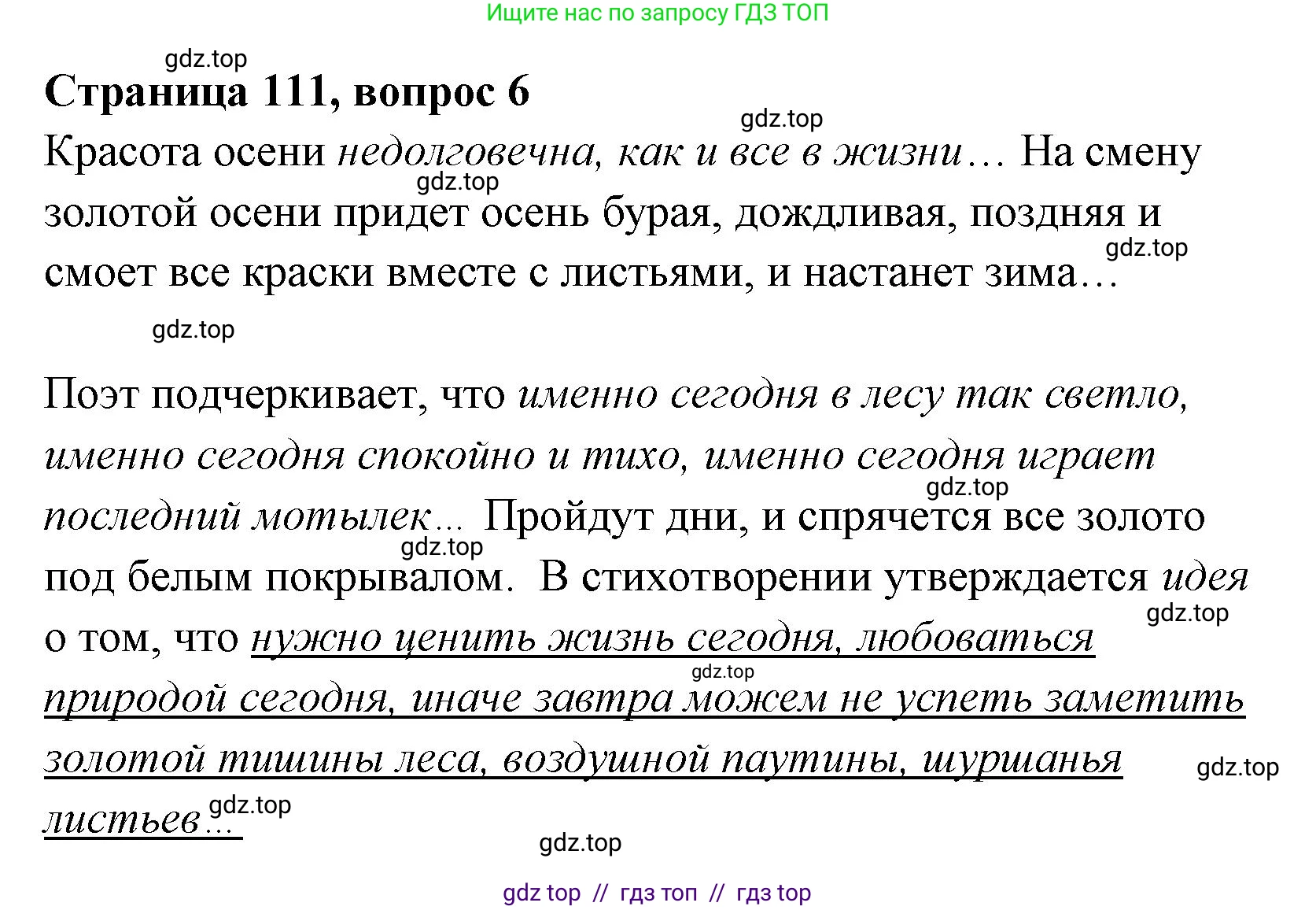 Литературное чтение, 4 класс Учебник, авторы: Климанова Людмила Федоровна, Горецкий Всеслав Гаврилович, Голованова Мария Владимировна, Виноградская Людмила Андреевна, Бойкина Марина Викторовна, издательство Просвещение, Москва, 2023, белого цвета, Часть 1, страница 111, номер 6, Решение