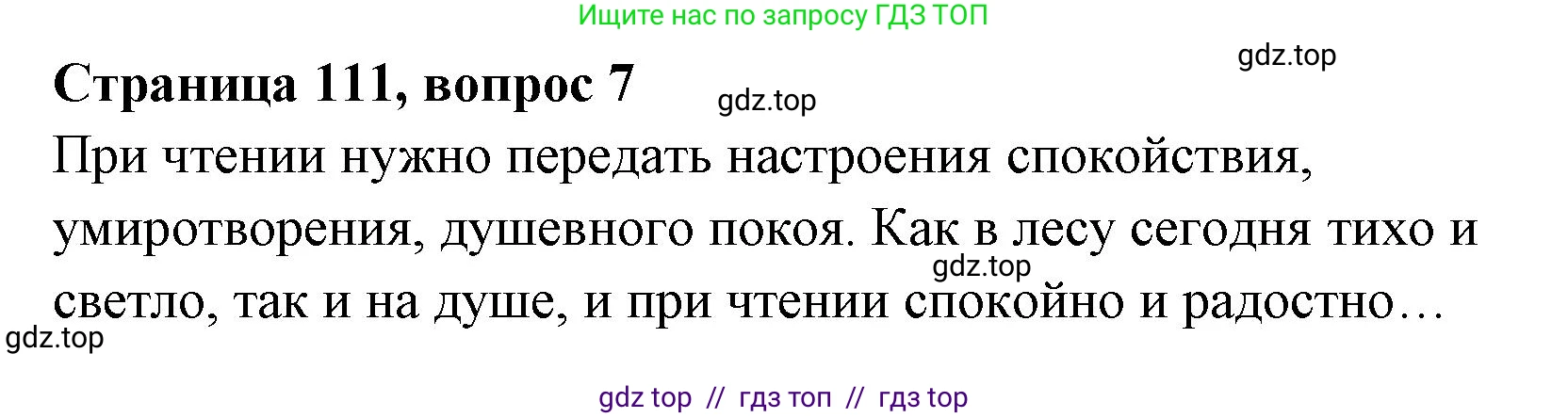 Литературное чтение, 4 класс Учебник, авторы: Климанова Людмила Федоровна, Горецкий Всеслав Гаврилович, Голованова Мария Владимировна, Виноградская Людмила Андреевна, Бойкина Марина Викторовна, издательство Просвещение, Москва, 2023, белого цвета, Часть 1, страница 111, номер 7, Решение