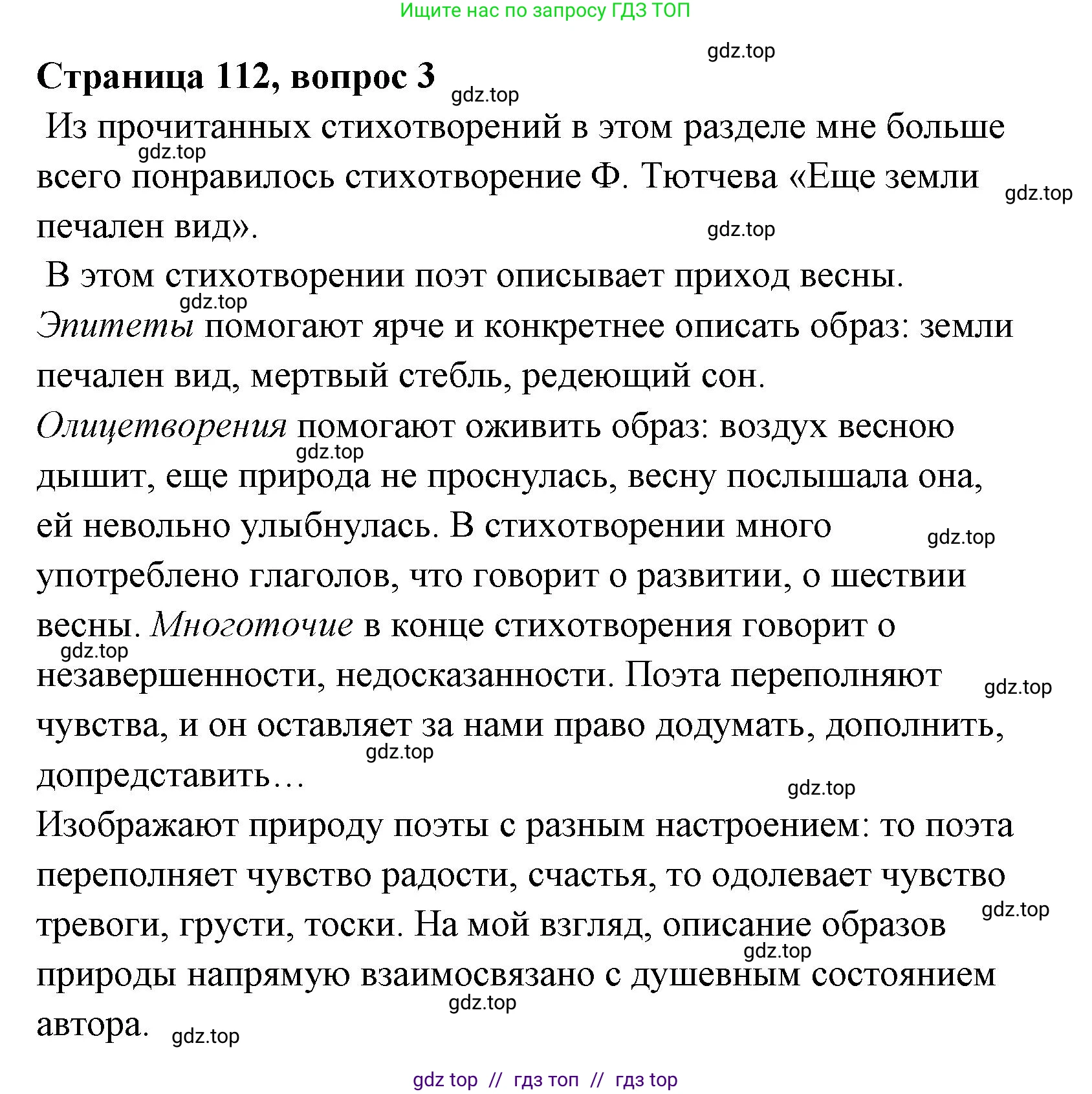 Литературное чтение, 4 класс Учебник, авторы: Климанова Людмила Федоровна, Горецкий Всеслав Гаврилович, Голованова Мария Владимировна, Виноградская Людмила Андреевна, Бойкина Марина Викторовна, издательство Просвещение, Москва, 2023, белого цвета, Часть 1, страница 112, номер 3, Решение