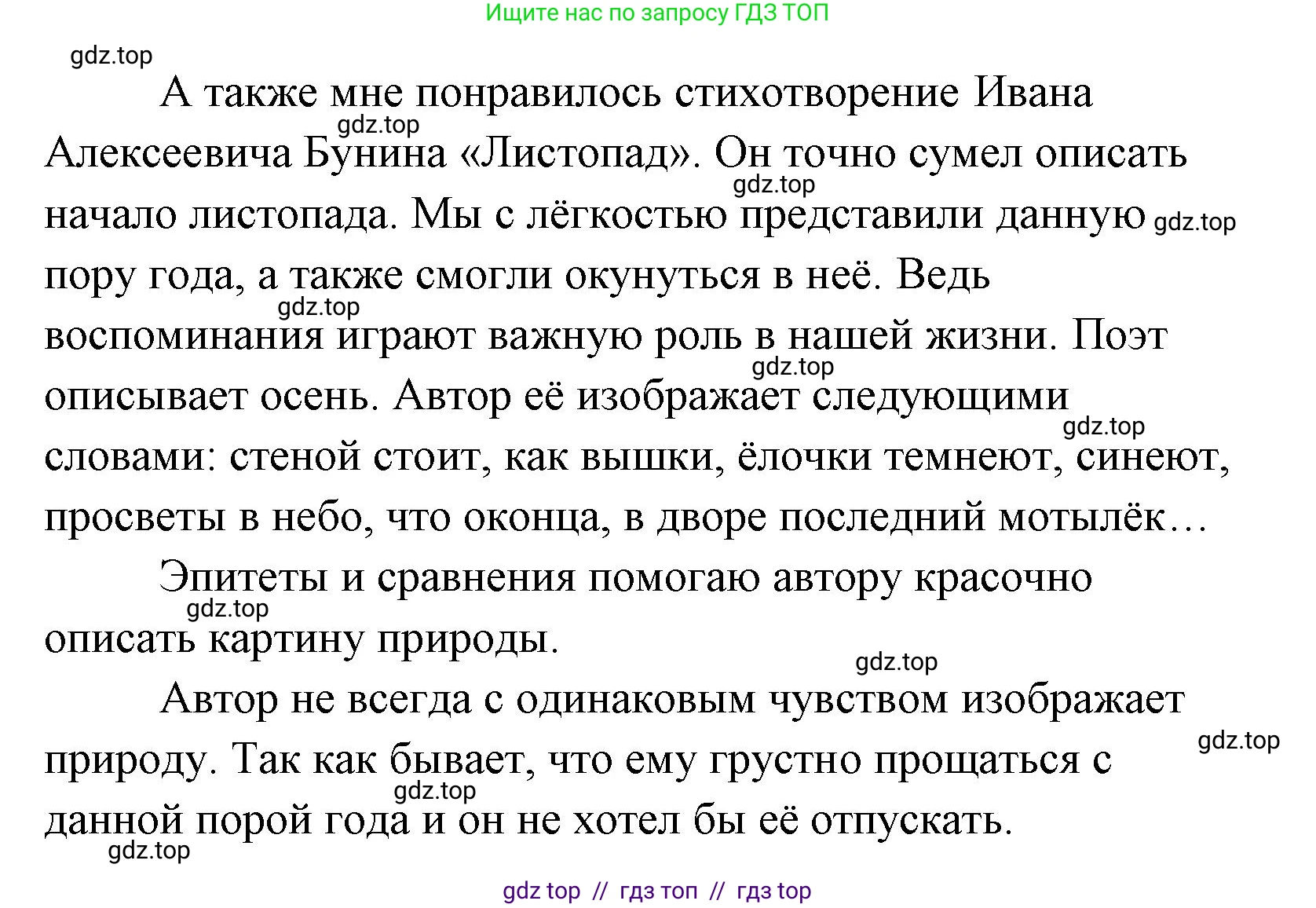Литературное чтение, 4 класс Учебник, авторы: Климанова Людмила Федоровна, Горецкий Всеслав Гаврилович, Голованова Мария Владимировна, Виноградская Людмила Андреевна, Бойкина Марина Викторовна, издательство Просвещение, Москва, 2023, белого цвета, Часть 1, страница 112, номер 3, Решение (продолжение 2)