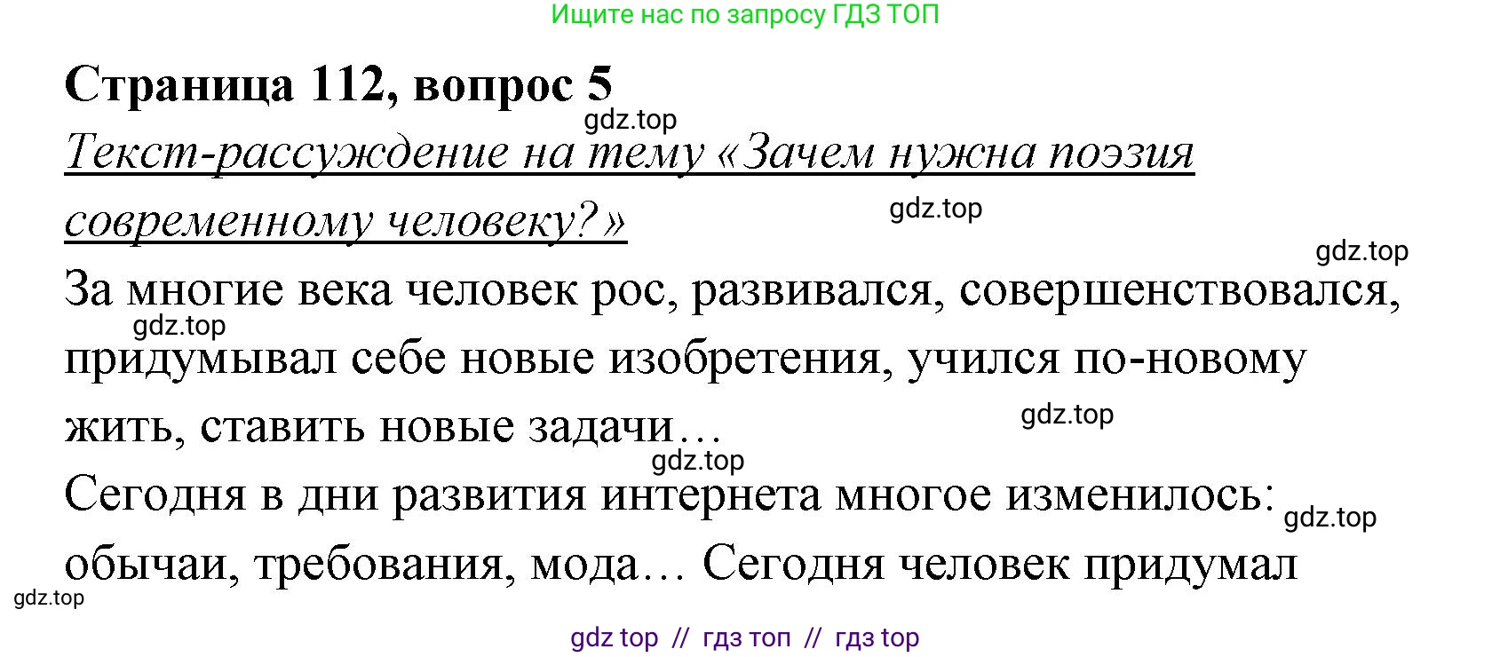 Литературное чтение, 4 класс Учебник, авторы: Климанова Людмила Федоровна, Горецкий Всеслав Гаврилович, Голованова Мария Владимировна, Виноградская Людмила Андреевна, Бойкина Марина Викторовна, издательство Просвещение, Москва, 2023, белого цвета, Часть 1, страница 112, номер 5, Решение