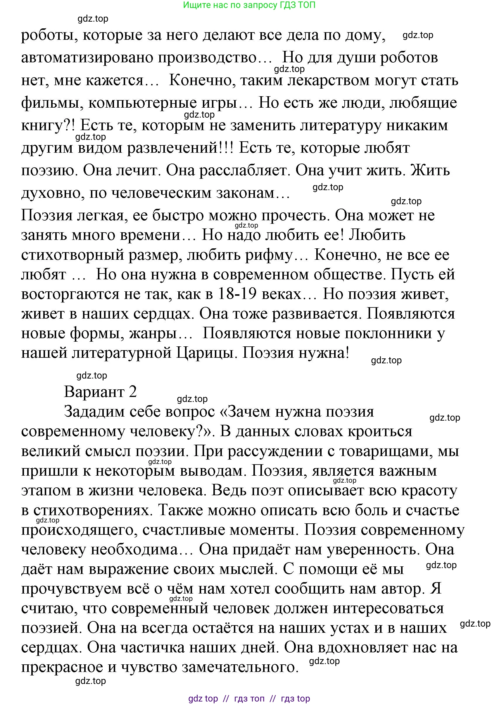 Литературное чтение, 4 класс Учебник, авторы: Климанова Людмила Федоровна, Горецкий Всеслав Гаврилович, Голованова Мария Владимировна, Виноградская Людмила Андреевна, Бойкина Марина Викторовна, издательство Просвещение, Москва, 2023, белого цвета, Часть 1, страница 112, номер 5, Решение (продолжение 2)