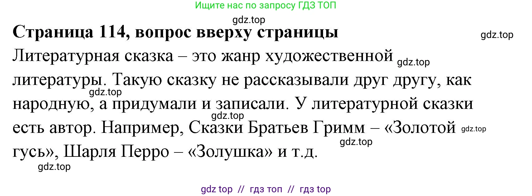 Литературное чтение, 4 класс Учебник, авторы: Климанова Людмила Федоровна, Горецкий Всеслав Гаврилович, Голованова Мария Владимировна, Виноградская Людмила Андреевна, Бойкина Марина Викторовна, издательство Просвещение, Москва, 2023, белого цвета, Часть 1, страница 114, номер 1, Решение