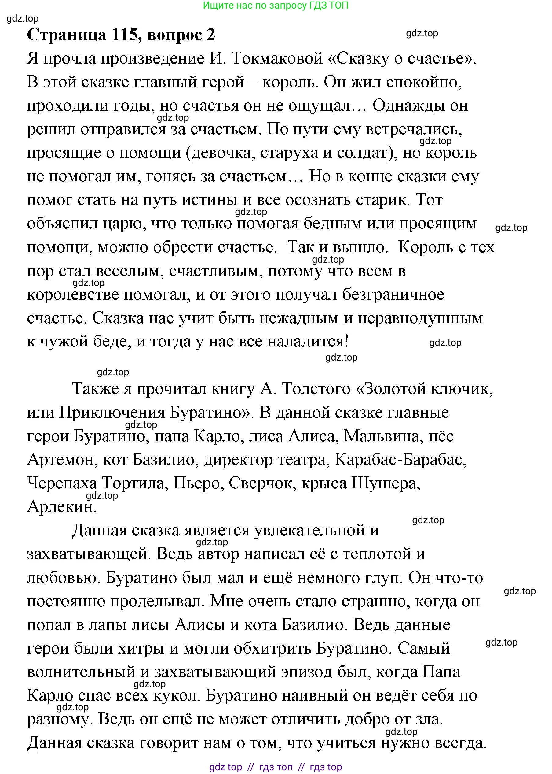 Литературное чтение, 4 класс Учебник, авторы: Климанова Людмила Федоровна, Горецкий Всеслав Гаврилович, Голованова Мария Владимировна, Виноградская Людмила Андреевна, Бойкина Марина Викторовна, издательство Просвещение, Москва, 2023, белого цвета, Часть 1, страница 115, номер 2, Решение