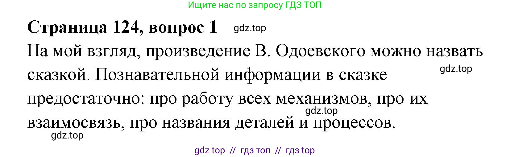 Литературное чтение, 4 класс Учебник, авторы: Климанова Людмила Федоровна, Горецкий Всеслав Гаврилович, Голованова Мария Владимировна, Виноградская Людмила Андреевна, Бойкина Марина Викторовна, издательство Просвещение, Москва, 2023, белого цвета, Часть 1, страница 124, номер 1, Решение