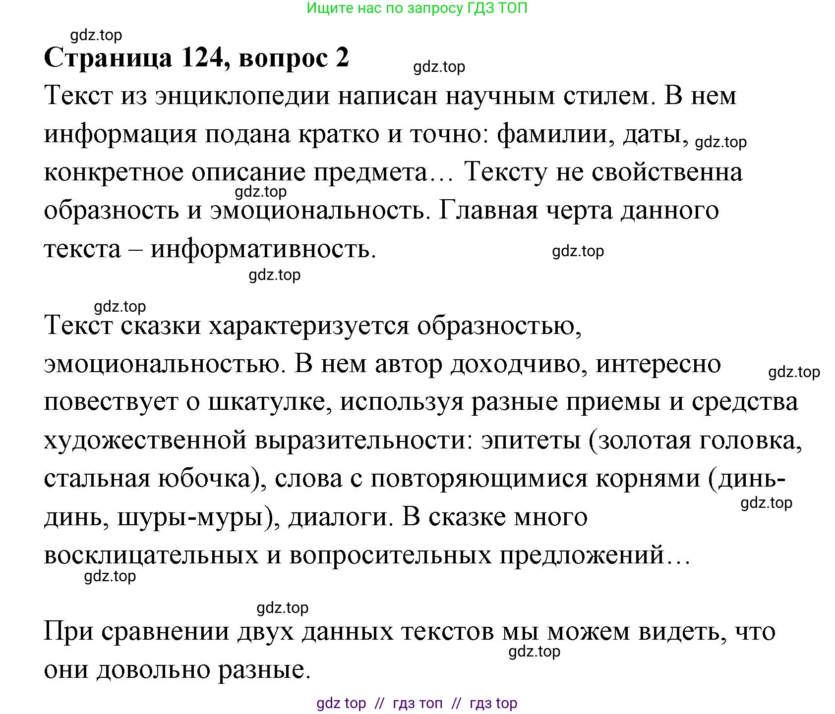 Литературное чтение, 4 класс Учебник, авторы: Климанова Людмила Федоровна, Горецкий Всеслав Гаврилович, Голованова Мария Владимировна, Виноградская Людмила Андреевна, Бойкина Марина Викторовна, издательство Просвещение, Москва, 2023, белого цвета, Часть 1, страница 124, номер 2, Решение