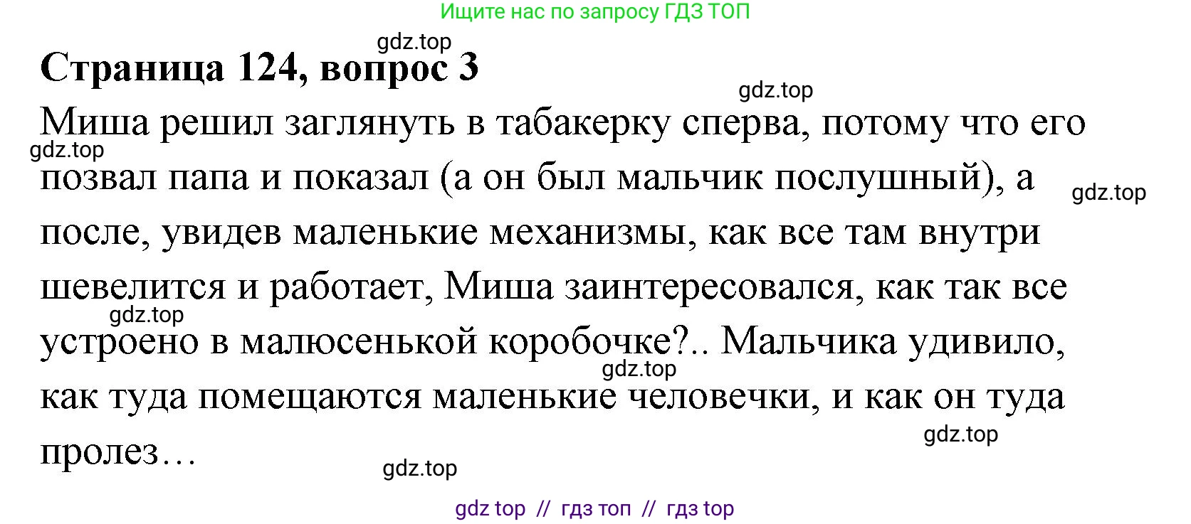 Литературное чтение, 4 класс Учебник, авторы: Климанова Людмила Федоровна, Горецкий Всеслав Гаврилович, Голованова Мария Владимировна, Виноградская Людмила Андреевна, Бойкина Марина Викторовна, издательство Просвещение, Москва, 2023, белого цвета, Часть 1, страница 124, номер 3, Решение