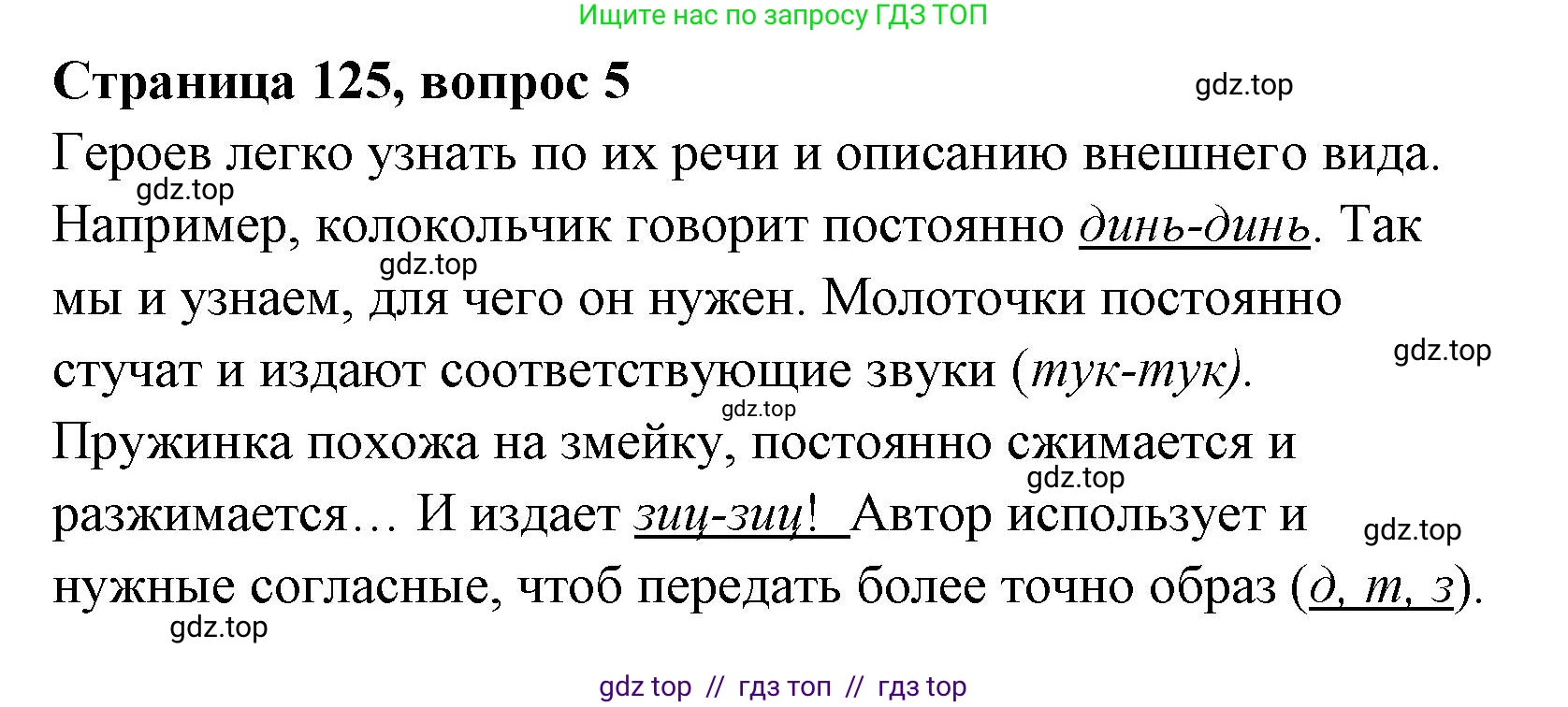 Литературное чтение, 4 класс Учебник, авторы: Климанова Людмила Федоровна, Горецкий Всеслав Гаврилович, Голованова Мария Владимировна, Виноградская Людмила Андреевна, Бойкина Марина Викторовна, издательство Просвещение, Москва, 2023, белого цвета, Часть 1, страница 125, номер 5, Решение