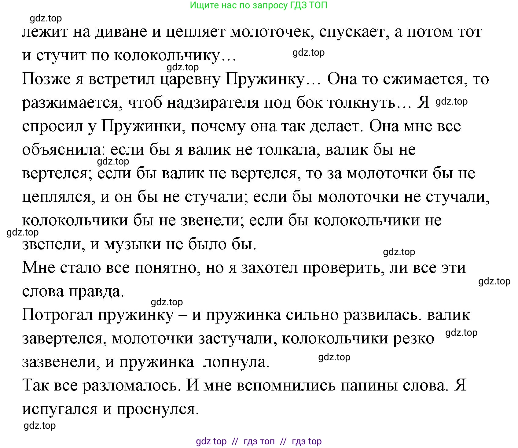 Литературное чтение, 4 класс Учебник, авторы: Климанова Людмила Федоровна, Горецкий Всеслав Гаврилович, Голованова Мария Владимировна, Виноградская Людмила Андреевна, Бойкина Марина Викторовна, издательство Просвещение, Москва, 2023, белого цвета, Часть 1, страница 125, номер 8, Решение (продолжение 2)