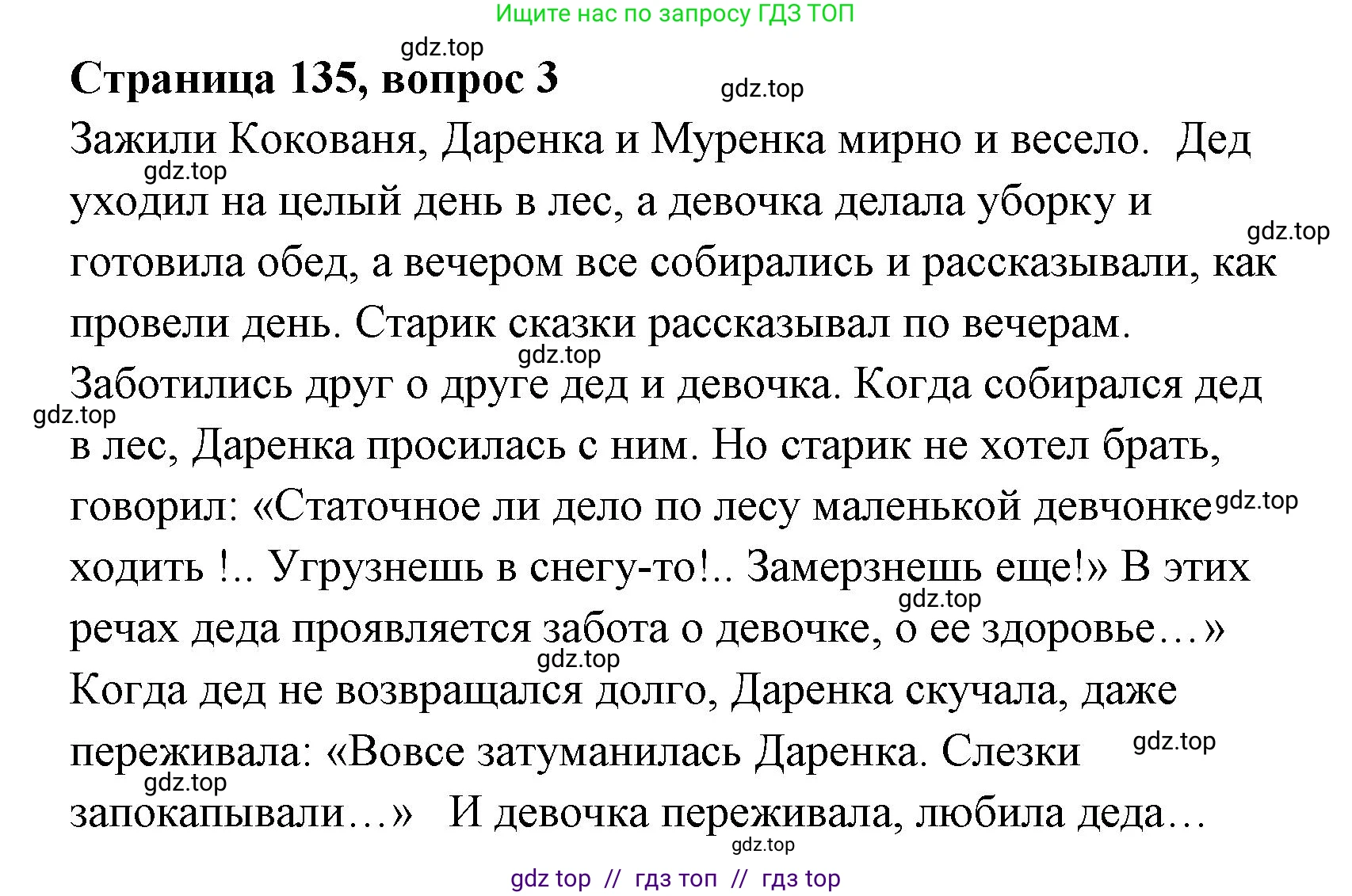 Литературное чтение, 4 класс Учебник, авторы: Климанова Людмила Федоровна, Горецкий Всеслав Гаврилович, Голованова Мария Владимировна, Виноградская Людмила Андреевна, Бойкина Марина Викторовна, издательство Просвещение, Москва, 2023, белого цвета, Часть 1, страница 135, номер 3, Решение