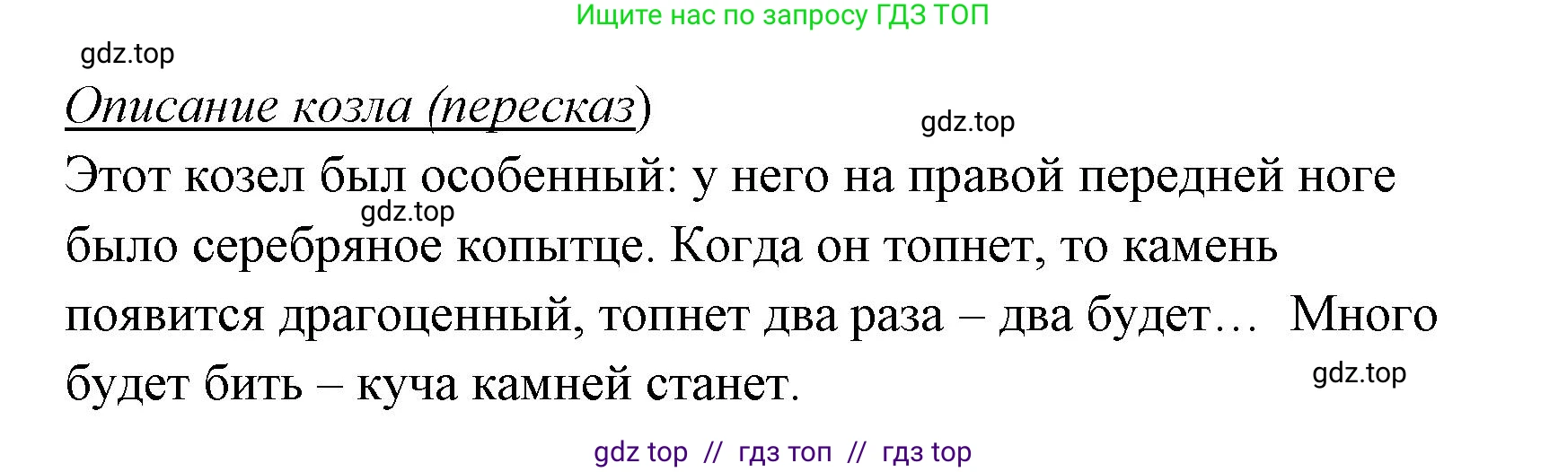 Литературное чтение, 4 класс Учебник, авторы: Климанова Людмила Федоровна, Горецкий Всеслав Гаврилович, Голованова Мария Владимировна, Виноградская Людмила Андреевна, Бойкина Марина Викторовна, издательство Просвещение, Москва, 2023, белого цвета, Часть 1, страница 135, номер 6, Решение
