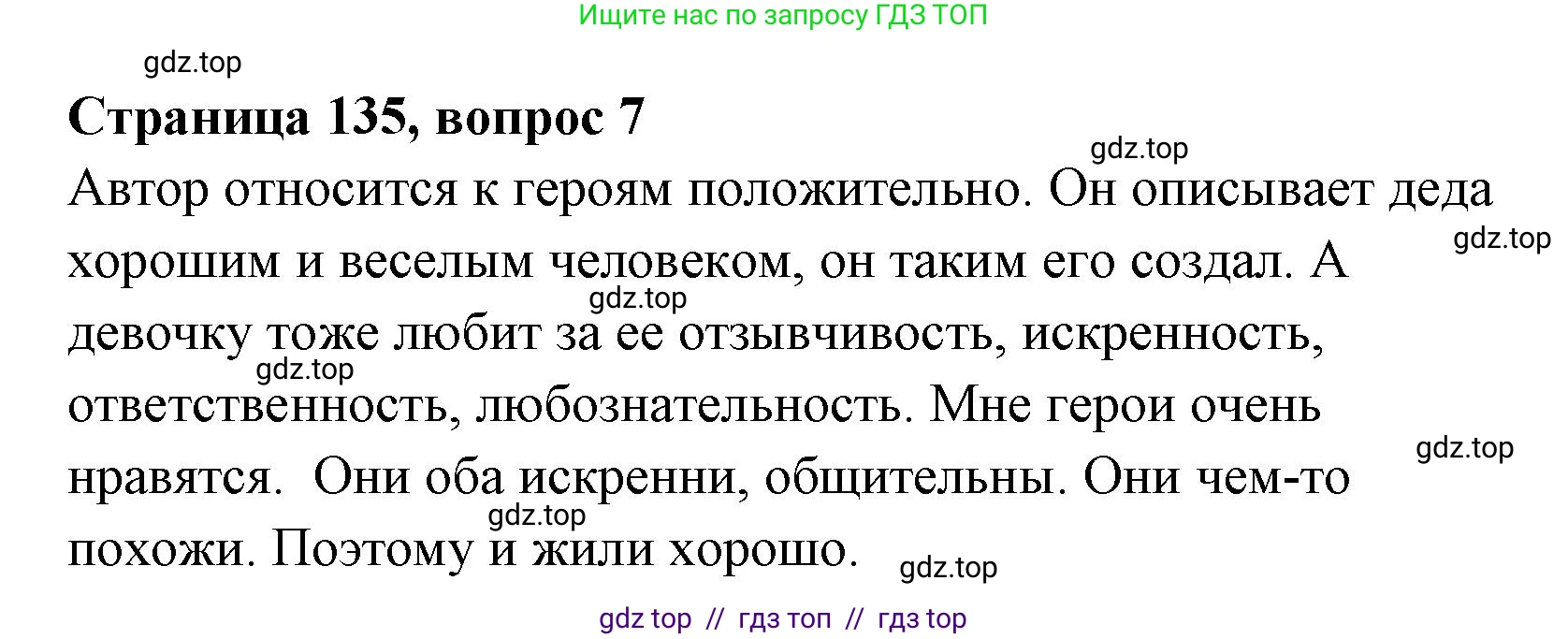 Литературное чтение, 4 класс Учебник, авторы: Климанова Людмила Федоровна, Горецкий Всеслав Гаврилович, Голованова Мария Владимировна, Виноградская Людмила Андреевна, Бойкина Марина Викторовна, издательство Просвещение, Москва, 2023, белого цвета, Часть 1, страница 135, номер 7, Решение