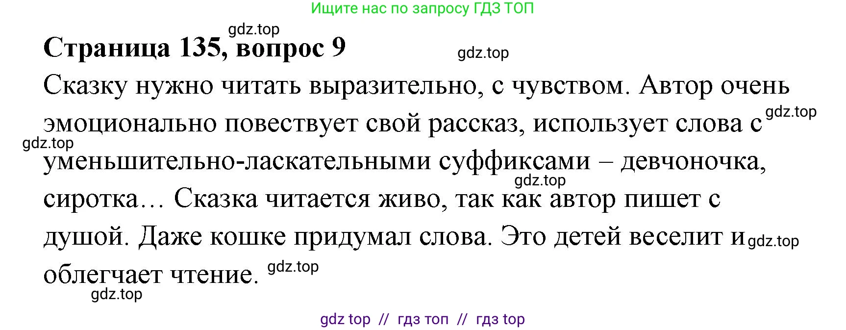 Литературное чтение, 4 класс Учебник, авторы: Климанова Людмила Федоровна, Горецкий Всеслав Гаврилович, Голованова Мария Владимировна, Виноградская Людмила Андреевна, Бойкина Марина Викторовна, издательство Просвещение, Москва, 2023, белого цвета, Часть 1, страница 135, номер 9, Решение