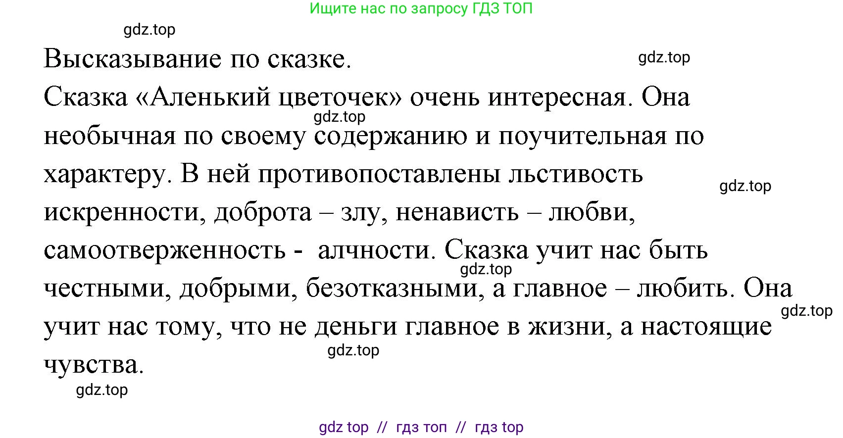 Литературное чтение, 4 класс Учебник, авторы: Климанова Людмила Федоровна, Горецкий Всеслав Гаврилович, Голованова Мария Владимировна, Виноградская Людмила Андреевна, Бойкина Марина Викторовна, издательство Просвещение, Москва, 2023, белого цвета, Часть 1, страница 151, номер 1, Решение (продолжение 2)