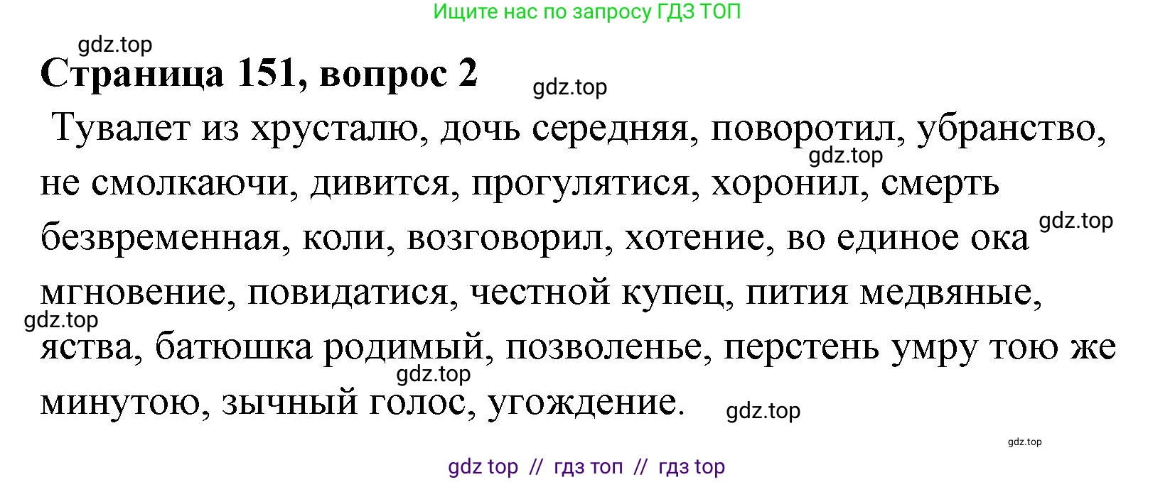 Литературное чтение, 4 класс Учебник, авторы: Климанова Людмила Федоровна, Горецкий Всеслав Гаврилович, Голованова Мария Владимировна, Виноградская Людмила Андреевна, Бойкина Марина Викторовна, издательство Просвещение, Москва, 2023, белого цвета, Часть 1, страница 151, номер 2, Решение