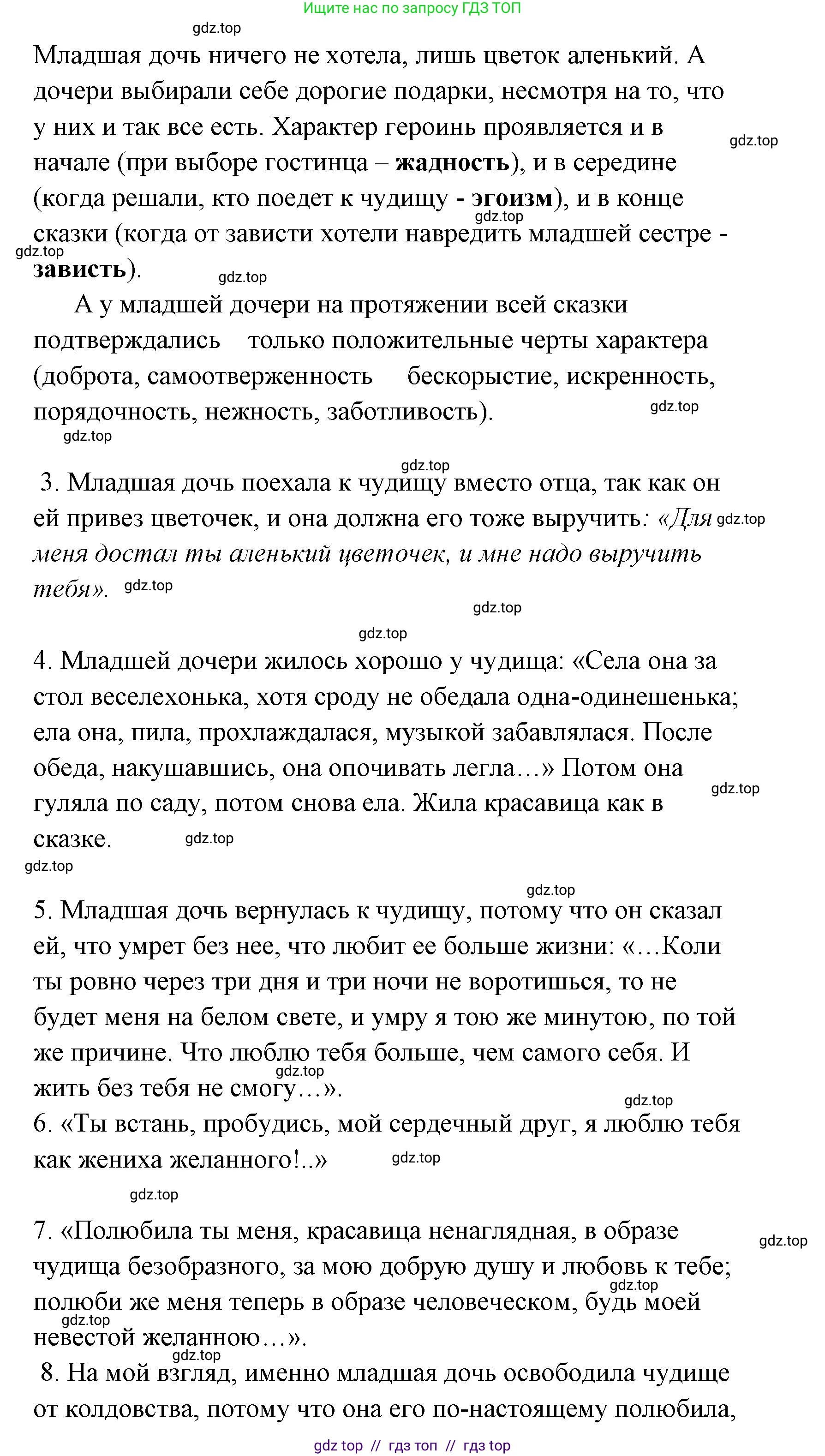 Литературное чтение, 4 класс Учебник, авторы: Климанова Людмила Федоровна, Горецкий Всеслав Гаврилович, Голованова Мария Владимировна, Виноградская Людмила Андреевна, Бойкина Марина Викторовна, издательство Просвещение, Москва, 2023, белого цвета, Часть 1, страница 151, номер 3, Решение (продолжение 2)