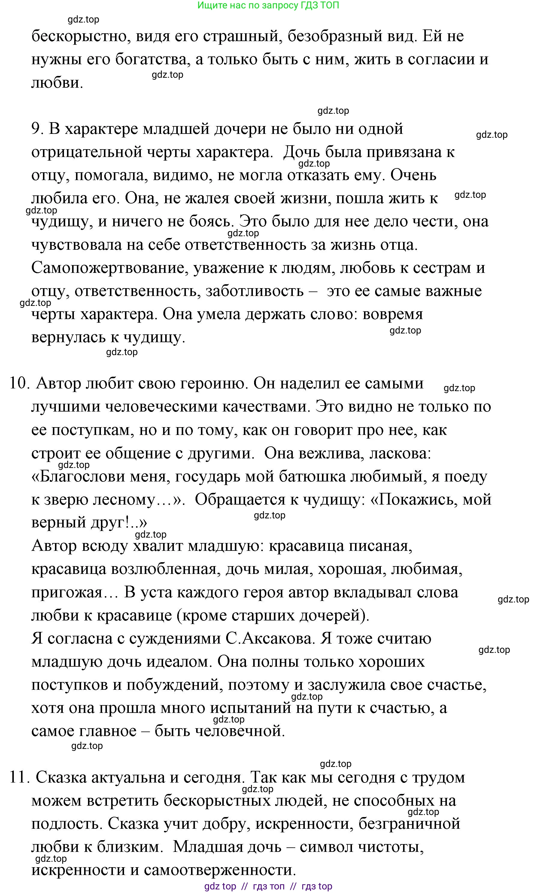 Литературное чтение, 4 класс Учебник, авторы: Климанова Людмила Федоровна, Горецкий Всеслав Гаврилович, Голованова Мария Владимировна, Виноградская Людмила Андреевна, Бойкина Марина Викторовна, издательство Просвещение, Москва, 2023, белого цвета, Часть 1, страница 151, номер 3, Решение (продолжение 3)