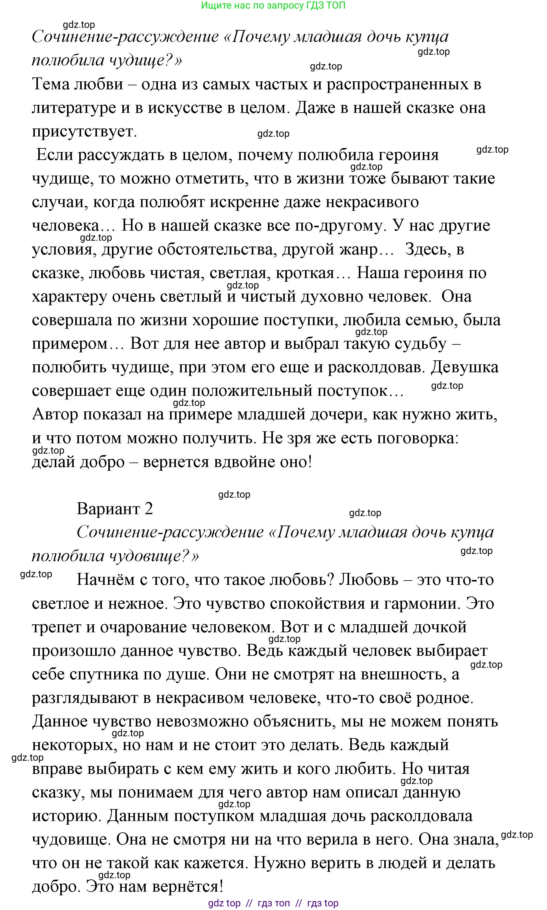 Литературное чтение, 4 класс Учебник, авторы: Климанова Людмила Федоровна, Горецкий Всеслав Гаврилович, Голованова Мария Владимировна, Виноградская Людмила Андреевна, Бойкина Марина Викторовна, издательство Просвещение, Москва, 2023, белого цвета, Часть 1, страница 152, номер 4, Решение