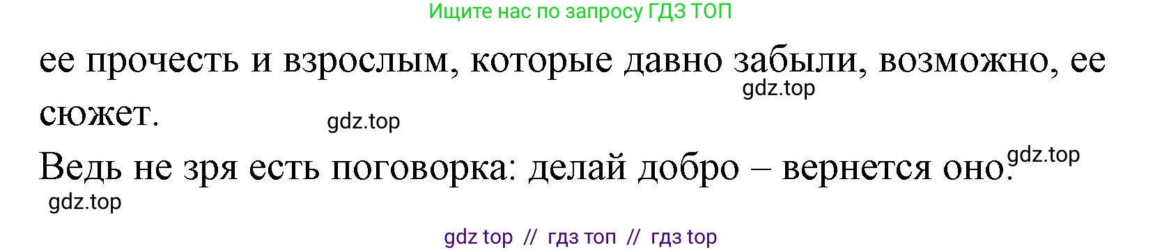 Литературное чтение, 4 класс Учебник, авторы: Климанова Людмила Федоровна, Горецкий Всеслав Гаврилович, Голованова Мария Владимировна, Виноградская Людмила Андреевна, Бойкина Марина Викторовна, издательство Просвещение, Москва, 2023, белого цвета, Часть 1, страница 153, номер 8, Решение (продолжение 2)