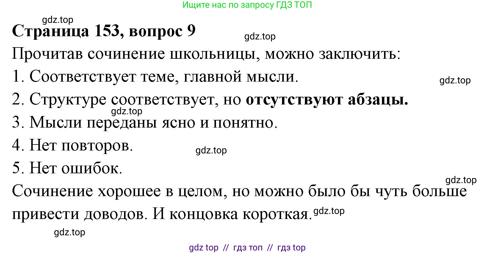 Литературное чтение, 4 класс Учебник, авторы: Климанова Людмила Федоровна, Горецкий Всеслав Гаврилович, Голованова Мария Владимировна, Виноградская Людмила Андреевна, Бойкина Марина Викторовна, издательство Просвещение, Москва, 2023, белого цвета, Часть 1, страница 153, номер 9, Решение