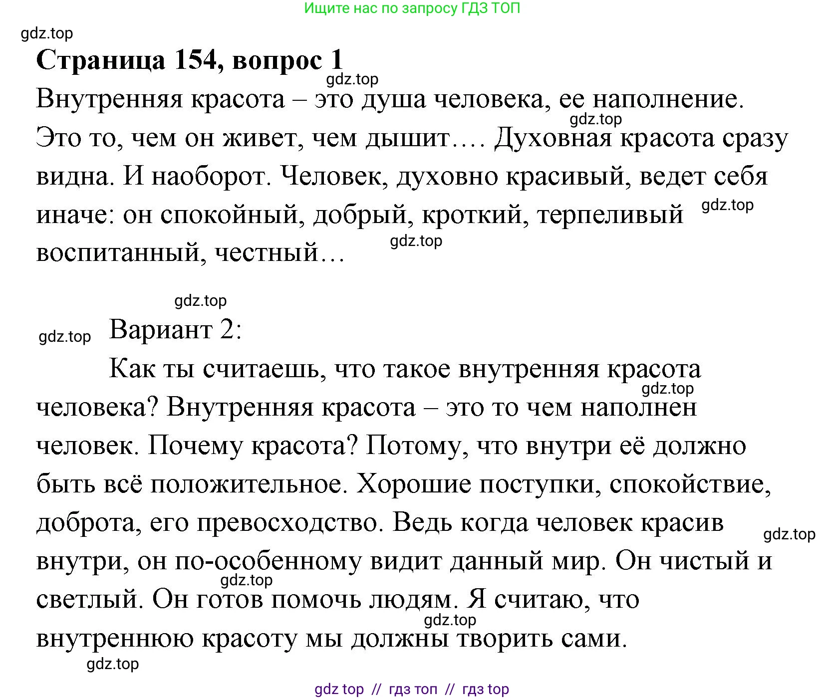 Литературное чтение, 4 класс Учебник, авторы: Климанова Людмила Федоровна, Горецкий Всеслав Гаврилович, Голованова Мария Владимировна, Виноградская Людмила Андреевна, Бойкина Марина Викторовна, издательство Просвещение, Москва, 2023, белого цвета, Часть 1, страница 154, номер 1, Решение