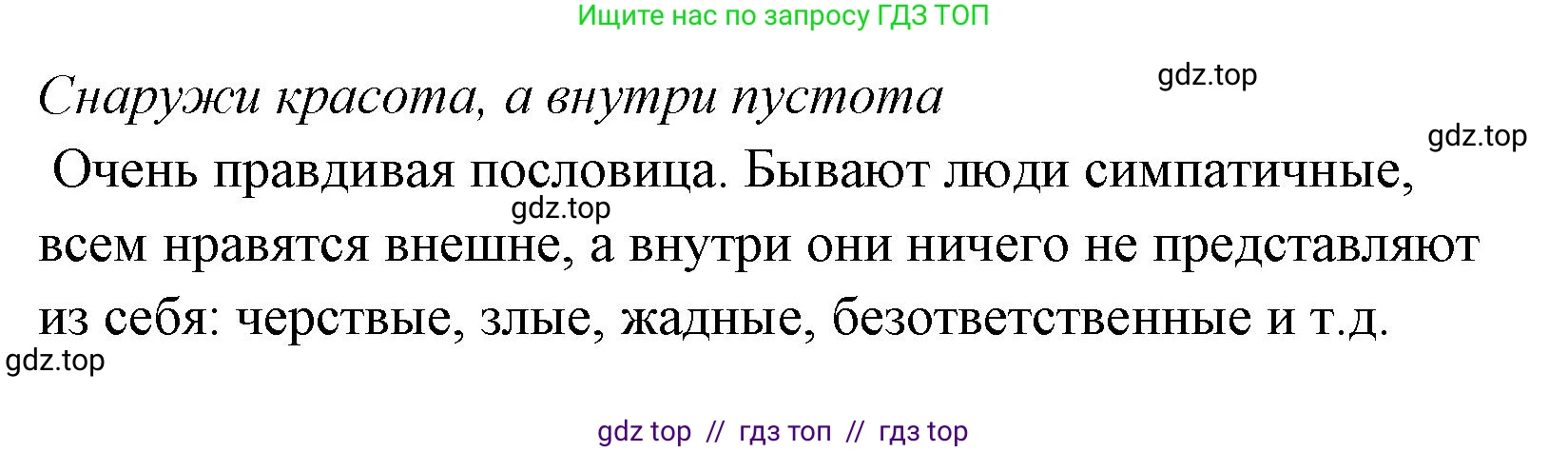Литературное чтение, 4 класс Учебник, авторы: Климанова Людмила Федоровна, Горецкий Всеслав Гаврилович, Голованова Мария Владимировна, Виноградская Людмила Андреевна, Бойкина Марина Викторовна, издательство Просвещение, Москва, 2023, белого цвета, Часть 1, страница 154, номер 2, Решение (продолжение 2)