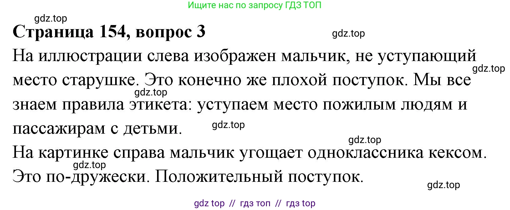 Литературное чтение, 4 класс Учебник, авторы: Климанова Людмила Федоровна, Горецкий Всеслав Гаврилович, Голованова Мария Владимировна, Виноградская Людмила Андреевна, Бойкина Марина Викторовна, издательство Просвещение, Москва, 2023, белого цвета, Часть 1, страница 154, номер 3, Решение