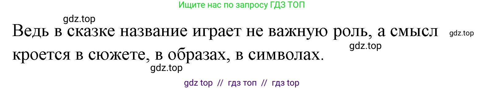 Литературное чтение, 4 класс Учебник, авторы: Климанова Людмила Федоровна, Горецкий Всеслав Гаврилович, Голованова Мария Владимировна, Виноградская Людмила Андреевна, Бойкина Марина Викторовна, издательство Просвещение, Москва, 2023, белого цвета, Часть 1, страница 155, номер 3, Решение (продолжение 2)