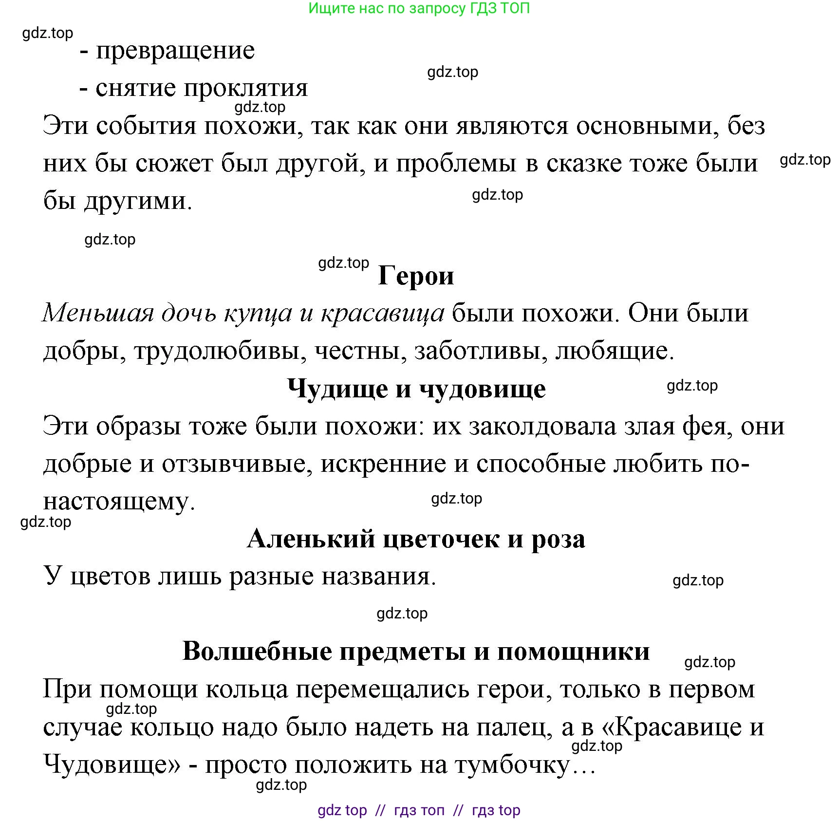 Литературное чтение, 4 класс Учебник, авторы: Климанова Людмила Федоровна, Горецкий Всеслав Гаврилович, Голованова Мария Владимировна, Виноградская Людмила Андреевна, Бойкина Марина Викторовна, издательство Просвещение, Москва, 2023, белого цвета, Часть 1, страница 155, номер 5, Решение (продолжение 2)