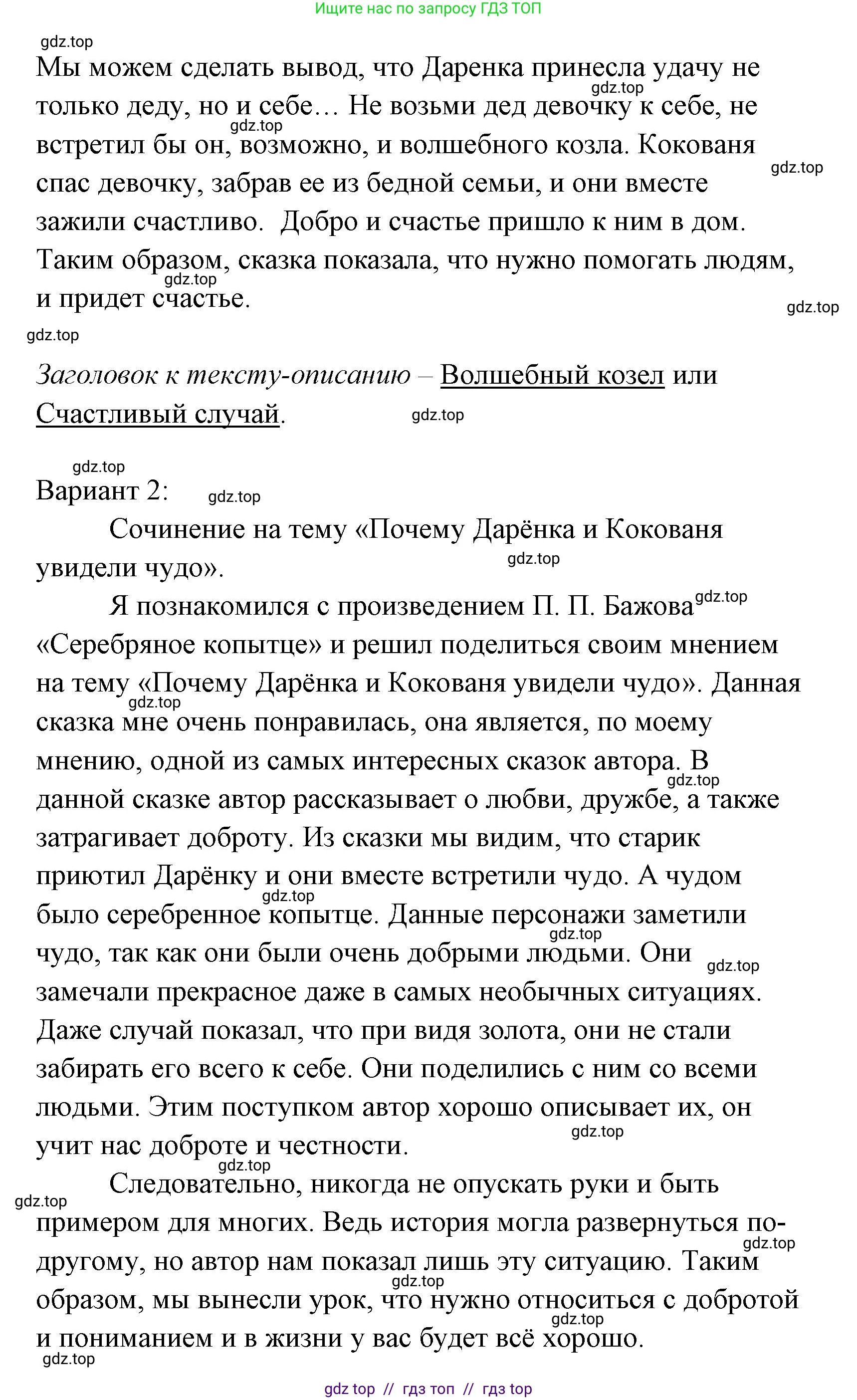 Литературное чтение, 4 класс Учебник, авторы: Климанова Людмила Федоровна, Горецкий Всеслав Гаврилович, Голованова Мария Владимировна, Виноградская Людмила Андреевна, Бойкина Марина Викторовна, издательство Просвещение, Москва, 2023, белого цвета, Часть 1, страница 155, номер 6, Решение (продолжение 2)