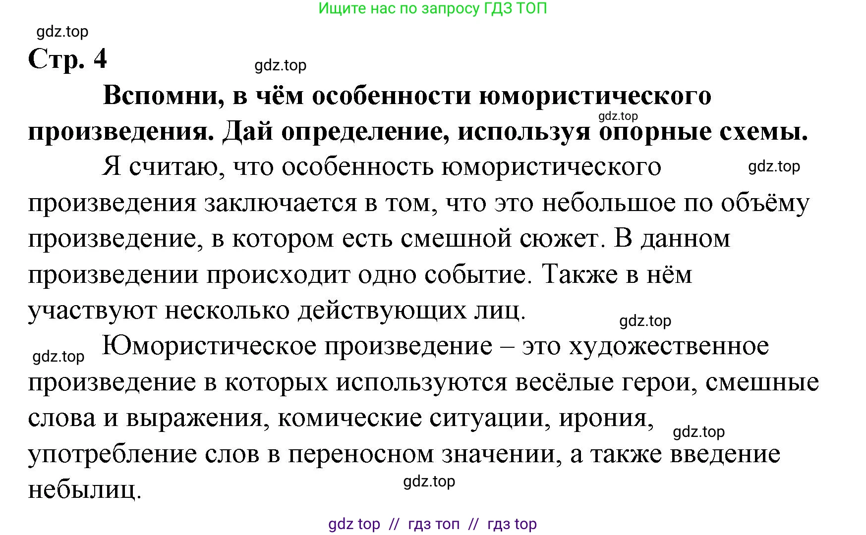 Литературное чтение, 4 класс Учебник, авторы: Климанова Людмила Федоровна, Горецкий Всеслав Гаврилович, Голованова Мария Владимировна, Виноградская Людмила Андреевна, Бойкина Марина Викторовна, издательство Просвещение, Москва, 2023, белого цвета, Часть 2, страница 4, номер 1, Решение