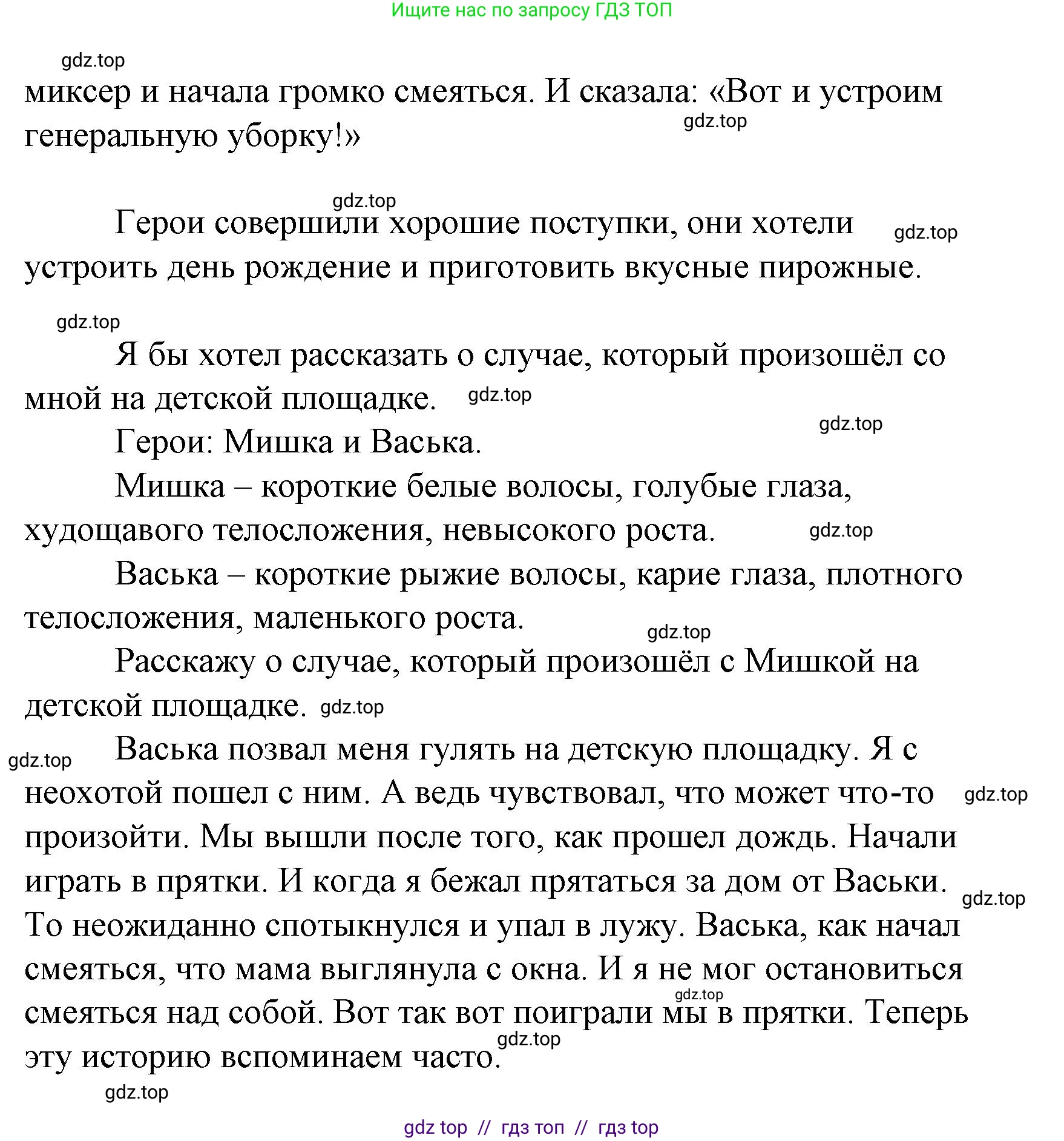 Литературное чтение, 4 класс Учебник, авторы: Климанова Людмила Федоровна, Горецкий Всеслав Гаврилович, Голованова Мария Владимировна, Виноградская Людмила Андреевна, Бойкина Марина Викторовна, издательство Просвещение, Москва, 2023, белого цвета, Часть 2, страница 4, номер 1, Решение (продолжение 2)