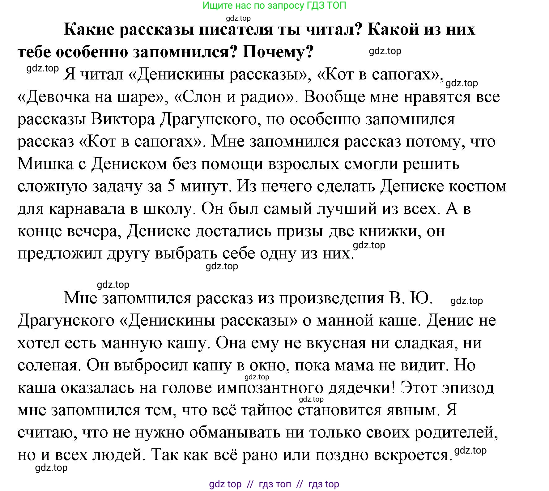 Литературное чтение, 4 класс Учебник, авторы: Климанова Людмила Федоровна, Горецкий Всеслав Гаврилович, Голованова Мария Владимировна, Виноградская Людмила Андреевна, Бойкина Марина Викторовна, издательство Просвещение, Москва, 2023, белого цвета, Часть 2, страница 5, номер 2, Решение