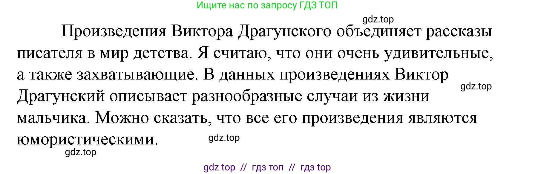 Литературное чтение, 4 класс Учебник, авторы: Климанова Людмила Федоровна, Горецкий Всеслав Гаврилович, Голованова Мария Владимировна, Виноградская Людмила Андреевна, Бойкина Марина Викторовна, издательство Просвещение, Москва, 2023, белого цвета, Часть 2, страница 5, номер 3, Решение (продолжение 2)