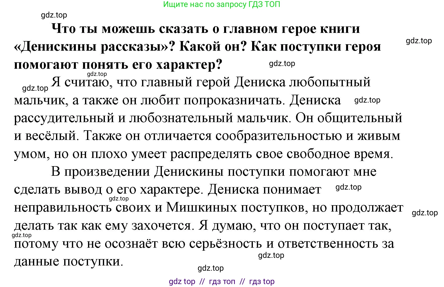 Литературное чтение, 4 класс Учебник, авторы: Климанова Людмила Федоровна, Горецкий Всеслав Гаврилович, Голованова Мария Владимировна, Виноградская Людмила Андреевна, Бойкина Марина Викторовна, издательство Просвещение, Москва, 2023, белого цвета, Часть 2, страница 5, номер 4, Решение