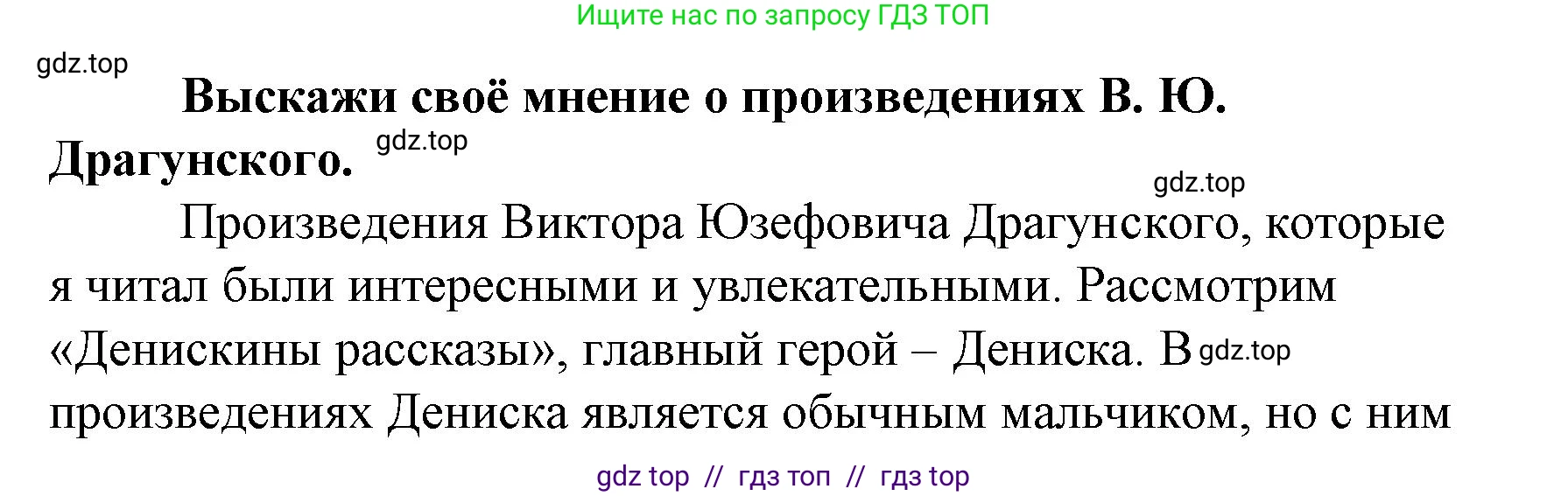 Литературное чтение, 4 класс Учебник, авторы: Климанова Людмила Федоровна, Горецкий Всеслав Гаврилович, Голованова Мария Владимировна, Виноградская Людмила Андреевна, Бойкина Марина Викторовна, издательство Просвещение, Москва, 2023, белого цвета, Часть 2, страница 5, номер 6, Решение